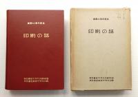 印刷の話