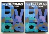 New DECOMAS : デザインコンシャス企業の創造