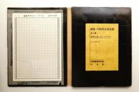 編集・印刷発注者必携 第1集 (活字を使ったレイアウト)