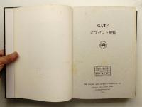 オフセット便覧