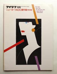 ニューヨークADC傑作展 第63回