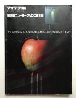 ニューヨークADC日本展 第59回