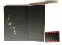 図画蜂起 : 1955-2000
