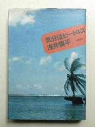気分はビートルズ