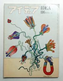 アイデア No.116 1973年1月