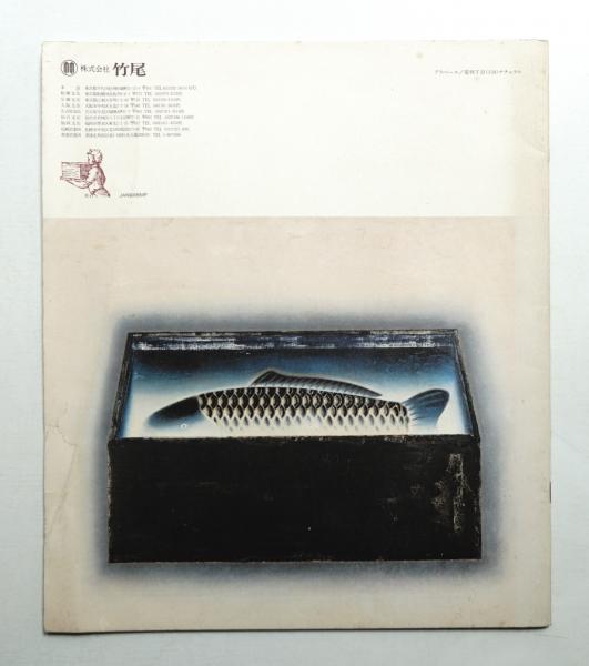 貴重　Paper&Print series 3　佐藤晃一の世界 貴重 Paper&Print series 3 佐藤晃一の世界 - メルカリ