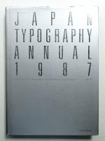 日本タイポグラフィ年鑑 1987