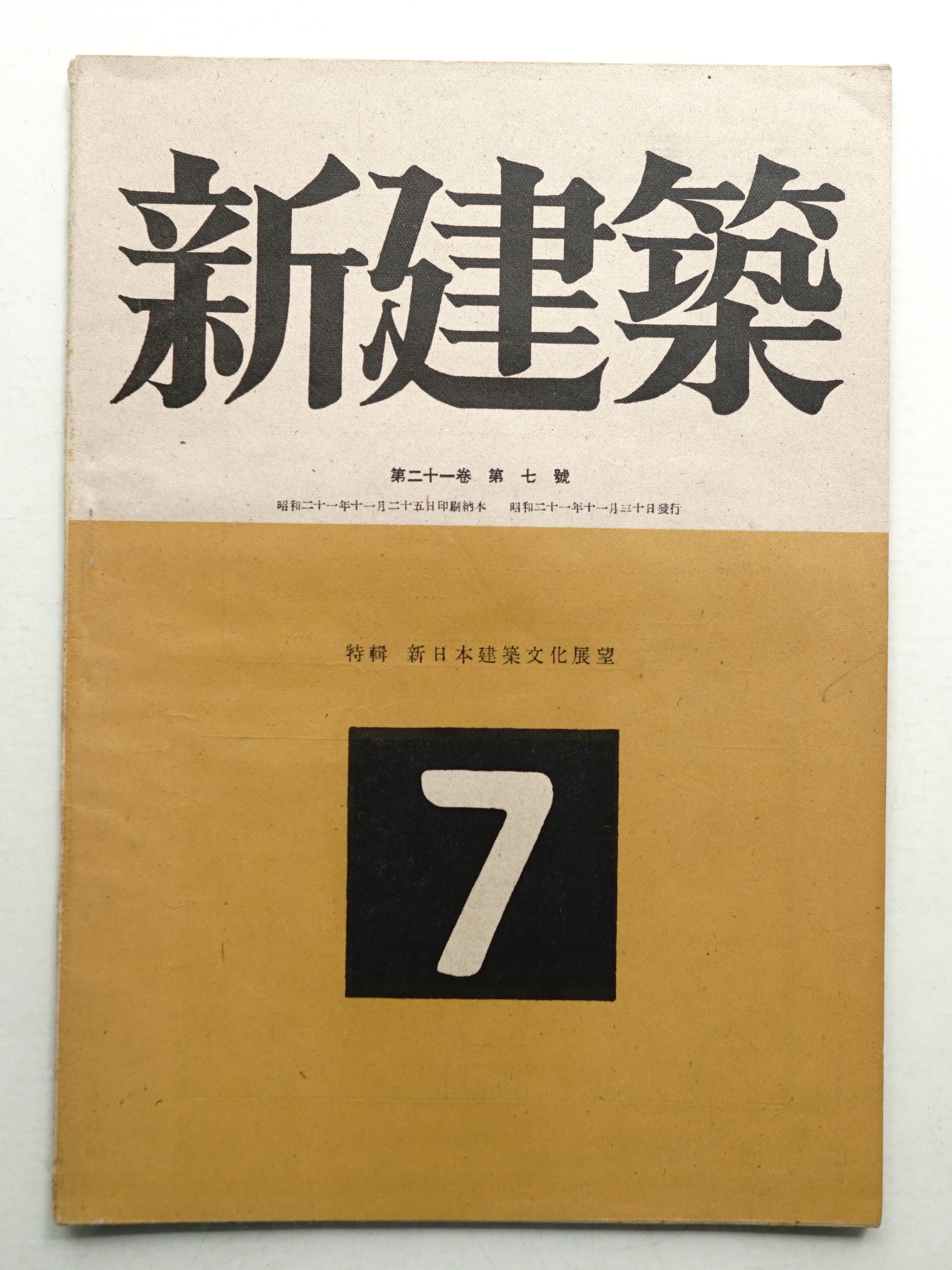 日本建築古典叢書 第5巻【近世建築書-座敷雛形】(岡本真理子