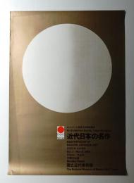 近代日本の名作