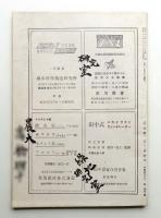 新建築 第21巻 第1号 1946年1月