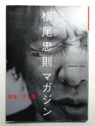 横尾忠則マガジン : 超私的 Vol.1 January 1999