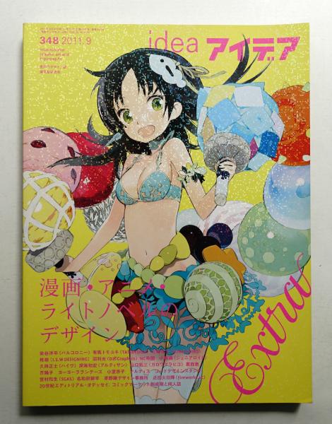レア品】idea アイデア 348 2011年 9月号 idea アイデア 348 2011年9月