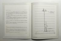 山海塾 ゆらぎ・しじま・卵塾