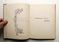 Yamana-Ayao 装画集