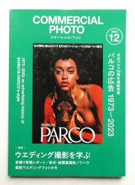 コマーシャル・フォト 2023年12月号 64巻12号 ＜通巻726号＞