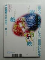 季刊銀花 第142号 2005年夏