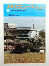 メトロニュース No.30 (1967年2月)