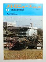 メトロニュース No.30 (1967年2月)