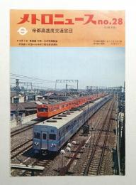 メトロニュース No.28 (1966年9月)