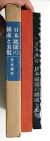 日本庭園の構成と表現