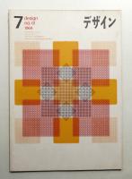 デザイン No.61 1964年7月