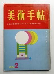 美術手帖 1966年2月号 No.263