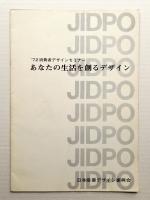 72消費者デザインセミナーあなたの生活を創るデザイン