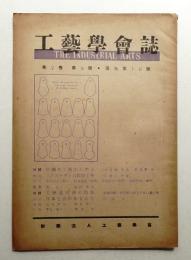 工藝學會誌 No.18 昭和24年6月