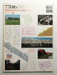 都市住宅 116号 (1977年6月)