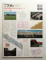 都市住宅 116号 (1977年6月)