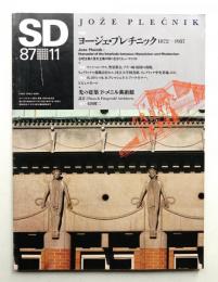 SD スペースデザイン No.278 1987年11月