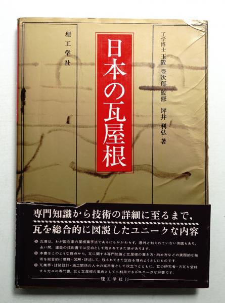 瓦に書いた書 貼ろ
