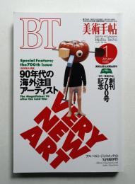 美術手帖 1995年1月号 No.700