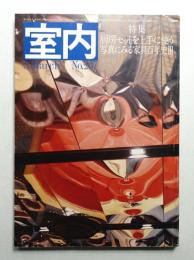 室内 No.267 1977年3月