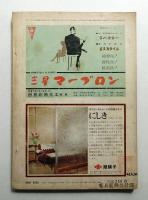 室内 No.138 1966年6月
