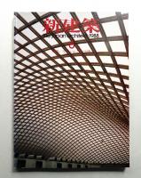 新建築 1988年6月 第63巻 第6号
