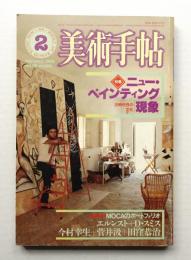 美術手帖 1984年2月号 No.522