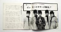 ピンキーとキラーズ 創刊号～8号 8冊一括