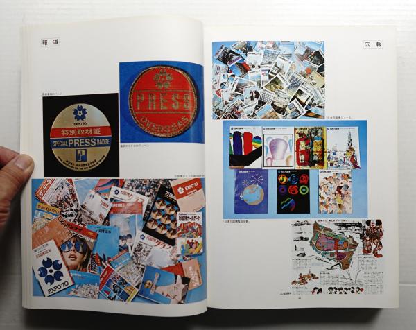 日本万国博覧会 公式記録 1 2 3 全巻 3冊セット 1970 電通 函なし 日本万国博覧会 公式記録 1 2 3 全巻 3冊セット 1970 電通 函