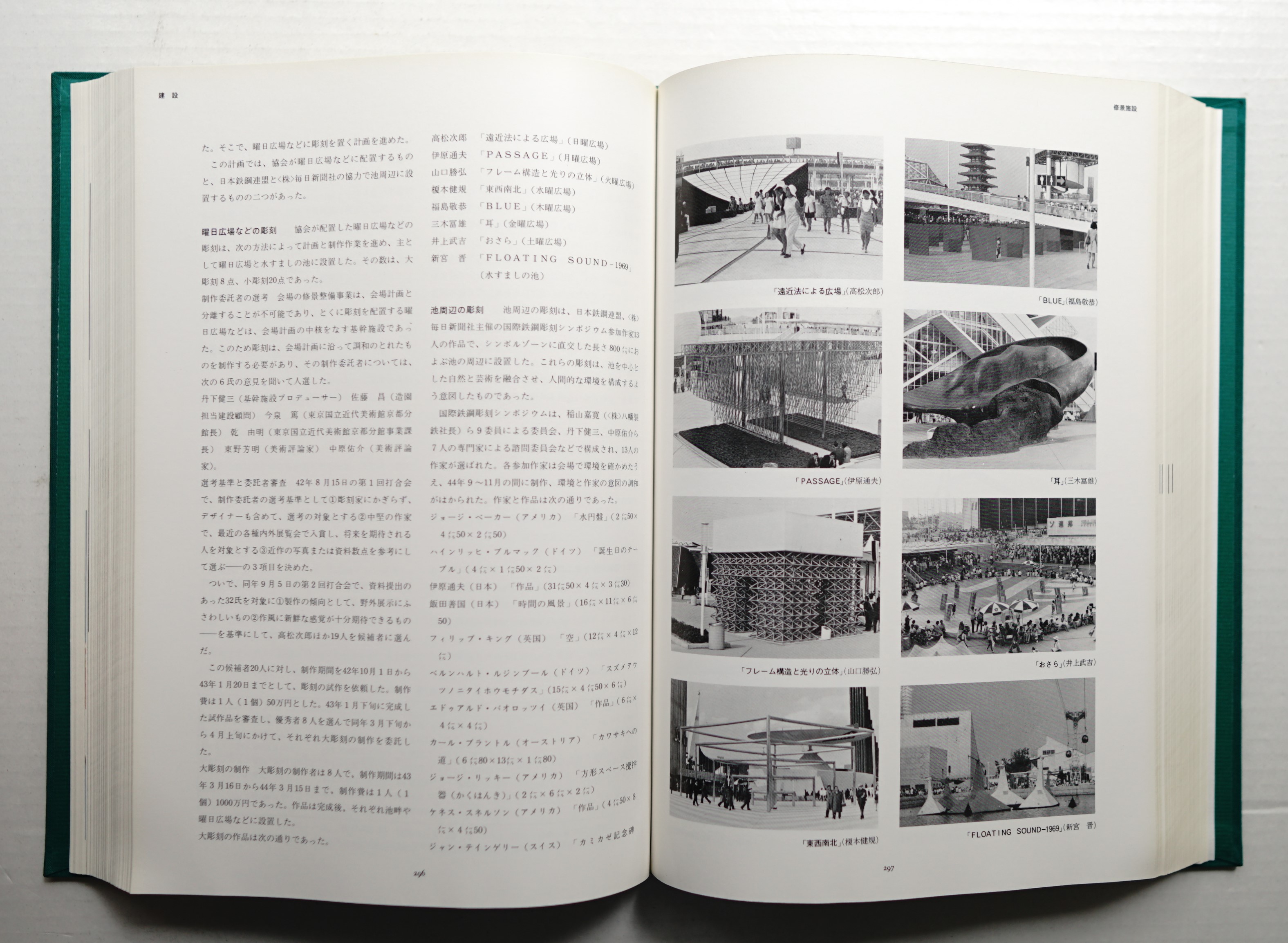 日本万国博覧会 公式記録 第1巻-3巻 日本万国博覧会公式記録 全3巻揃い一括(日本万国博覧会記念協会