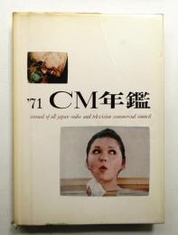 ACC CM年鑑 '71 (1971年)