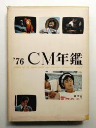 ACC CM年鑑 '76 (1976年)