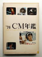 ACC CM年鑑 '76 (1976年)
