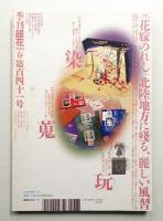 季刊銀花 第141号 2005年春