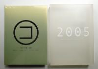 コピー年鑑 2005年