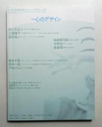 季刊d/SIGN No.12 : 知覚の地層を探索する グラフィックデザイン・ブックデザイン・タイポグラフィ批評誌