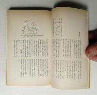 ユーモア辞典 : 笑いのつまったエスプリの玉手箱