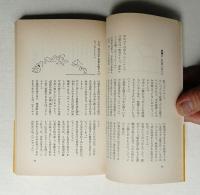 ユーモア辞典 : 笑いのつまったエスプリの玉手箱