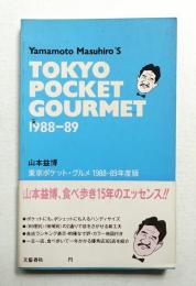 東京ポケット・グルメ : 1988-89年度