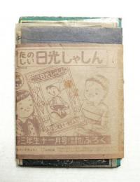 たのしい日光しゃしん